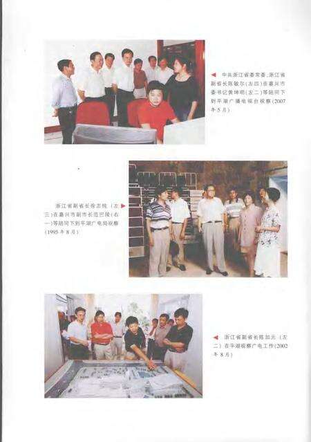 2007-平湖市广播电视志.pdf电子版_浙江省志预览图5