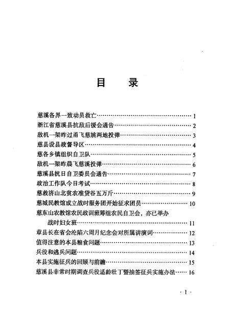 2007-慈溪抗战文献.pdf电子版_浙江省志预览图5