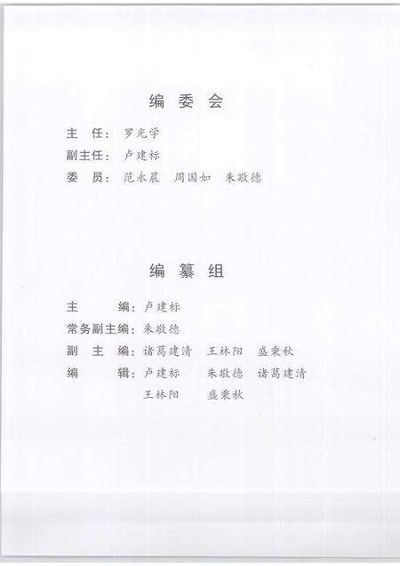2007-杭州市拱墅区党政大事记  1949-2005.pdf电子版_浙江省志预览图5