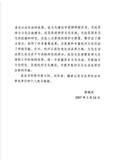 2007-杭州文史资料  第27辑  湖上拾遗.pdf电子版_浙江省志预览图5