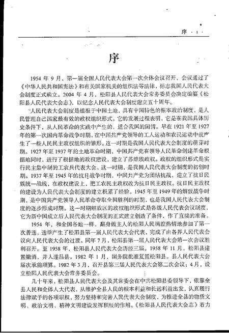2007-松阳县人民代表大会志.pdf电子版_浙江省志预览图5