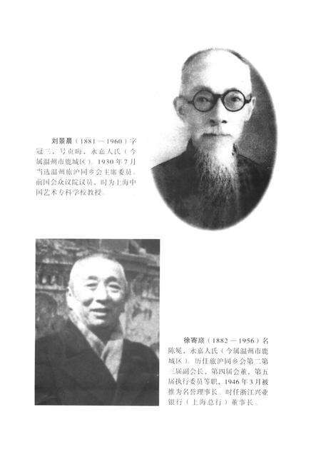 2007-温州旅沪同乡会史料  温州文史资料第22辑.pdf电子版_浙江省志预览图5