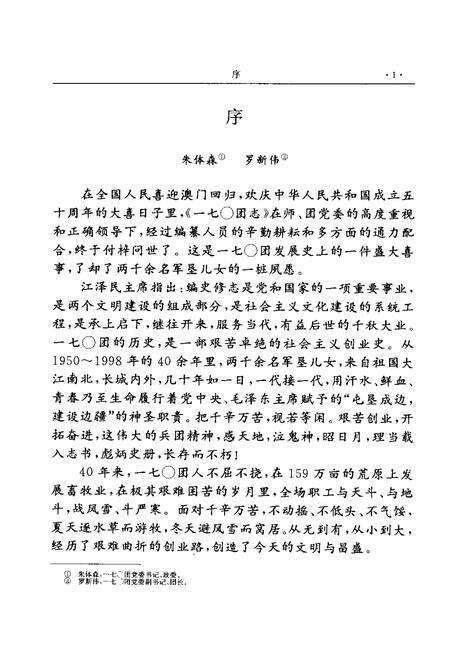 一七○团志.pdf电子版_新疆维吾尔自治区志预览图5