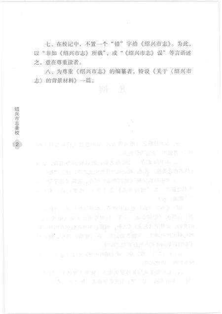 2007-绍兴市志娄校.pdf电子版_浙江省志预览图5