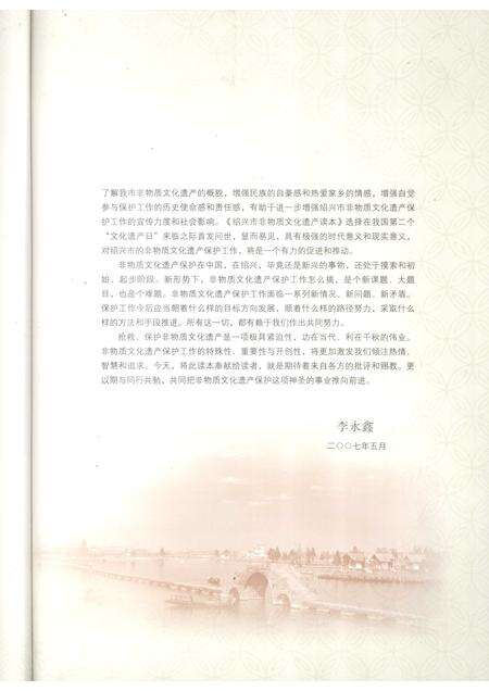 2007-绍兴市非物质文化遗产.pdf电子版_浙江省志预览图5