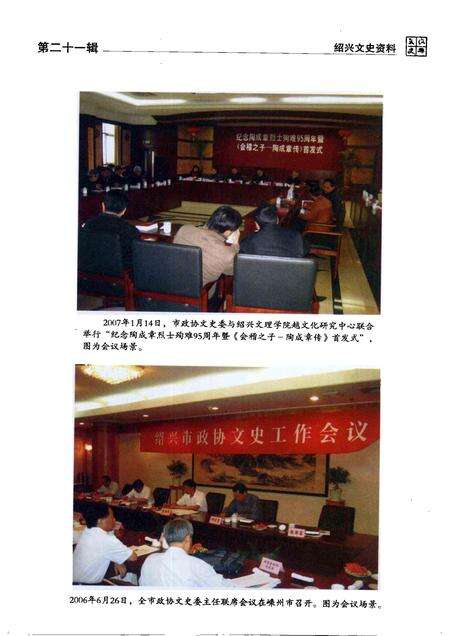 2007-绍兴文史资料  第21辑.pdf电子版_浙江省志预览图5