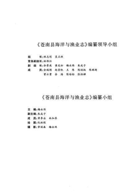 2007-苍南县海洋与渔业志.pdf电子版_浙江省志预览图5