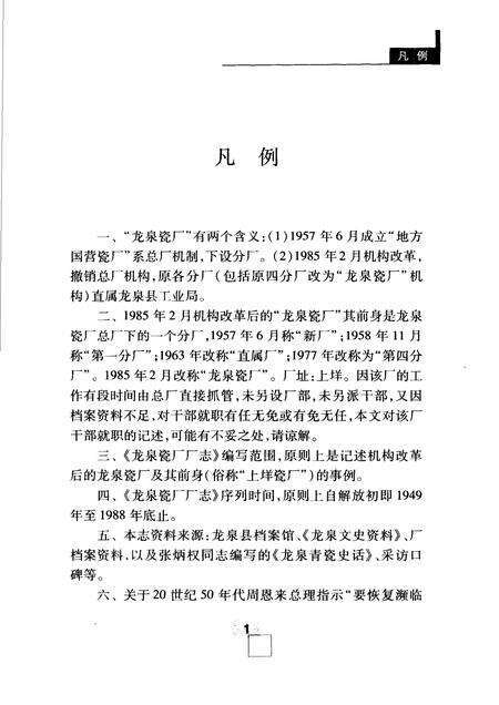 2007-龙泉资厂厂志.pdf电子版_浙江省志预览图5