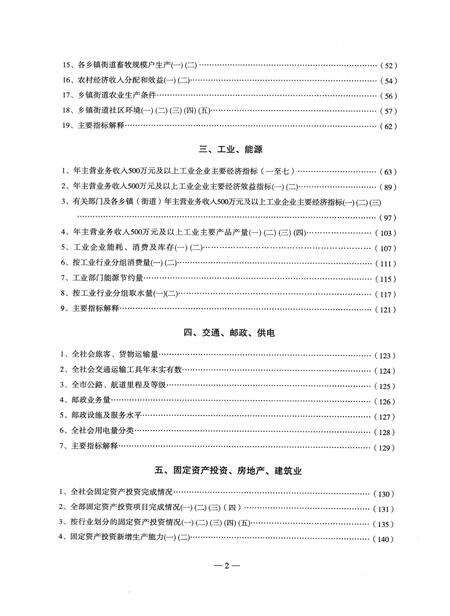 2008-2007年余姚统计年鉴.pdf电子版_浙江省志预览图5
