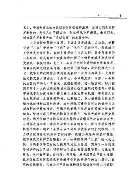 2008-共创共富的鄞州道路  1978-2008.pdf电子版_浙江省志预览图5