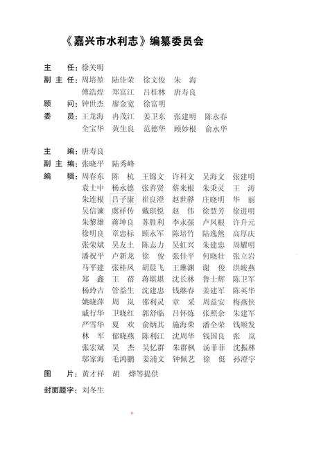 2008-嘉兴市水利志.pdf电子版_浙江省志预览图5