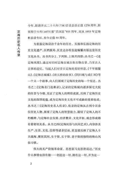 2008-定海历史名人传录.pdf电子版_浙江省志预览图5
