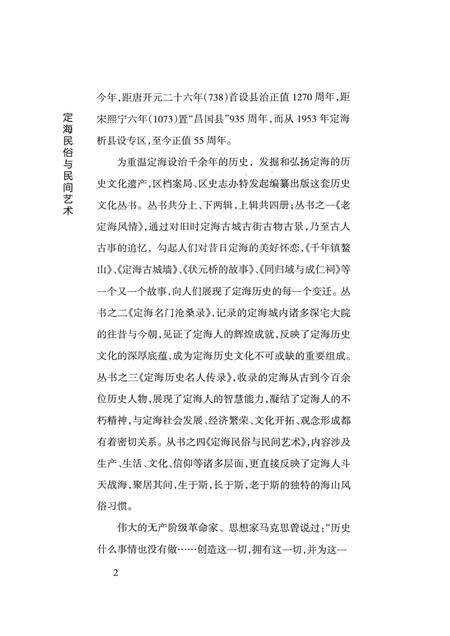 2008-定海民俗与民间艺术.pdf电子版_浙江省志预览图5