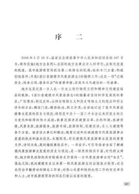 2008-浙江省建德市风景旅游志.pdf电子版_浙江省志预览图5