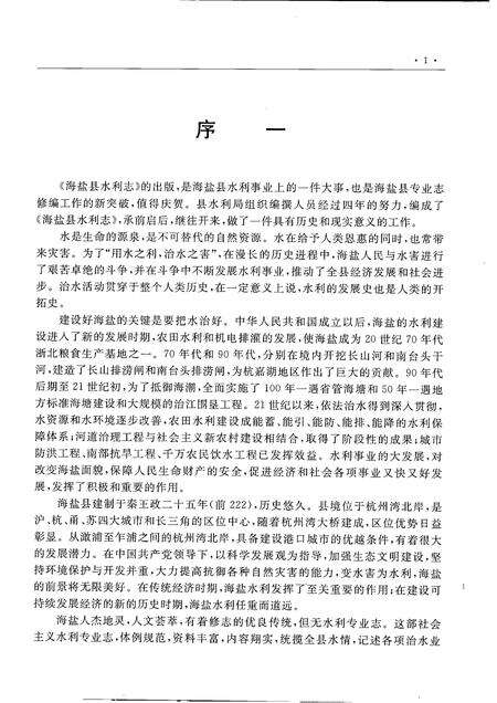 2008-海盐县水利志.pdf电子版_浙江省志预览图5