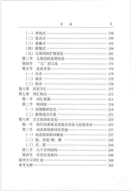2008-温州方言志.pdf电子版_浙江省志预览图5