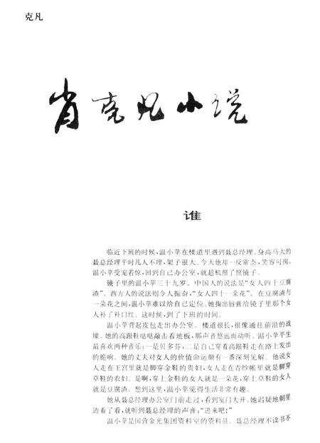 新疆绿洲1998年第04期.pdf电子版_新疆维吾尔族自治区志预览图5