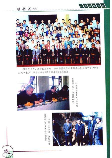 一三二团场志  1958-1997.pdf电子版_新疆维吾尔自治区志预览图5