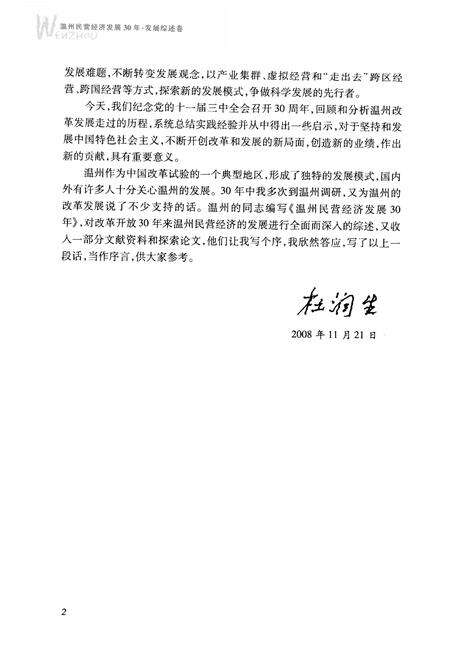 2008-温州民营经济发展30年  发展综述卷.pdf电子版_浙江省志预览图5
