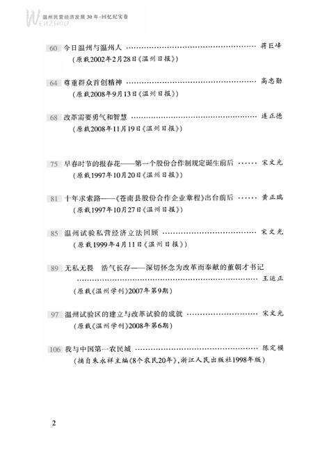 2008-温州民营经济发展30年  回忆纪实卷.pdf电子版_浙江省志预览图5