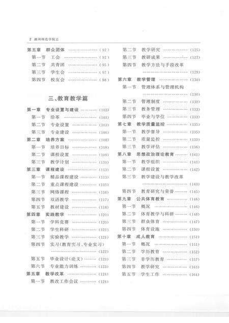 2008-湖州师范学院志.pdf电子版_浙江省志预览图5
