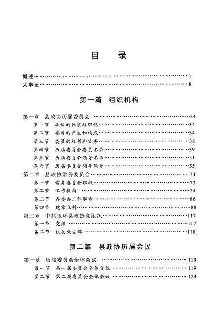 2008-玉环县政协志.pdf电子版_浙江省志预览图5