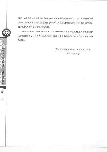 2008-甬上风物  宁波市非物质文化遗产田野调查  镇海区·招宝山街道.pdf电子版_浙江省志预览图5