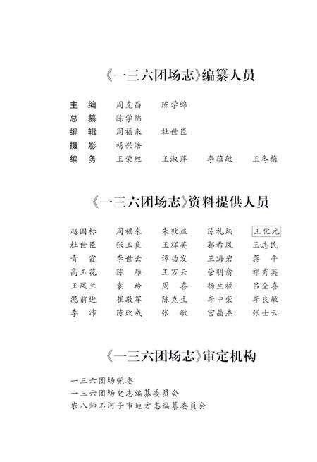 一三六团场志.pdf电子版_新疆维吾尔自治区志预览图5