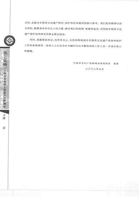 2008-甬上风物  宁波市非物质文化遗产田野调查  镇海区·澥浦镇.pdf电子版_浙江省志预览图5