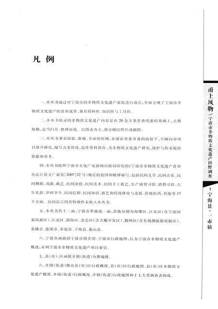2008-甬上风物：宁波市非物质文化遗产田野调查  宁海县·一市镇.pdf电子版_浙江省志预览图5