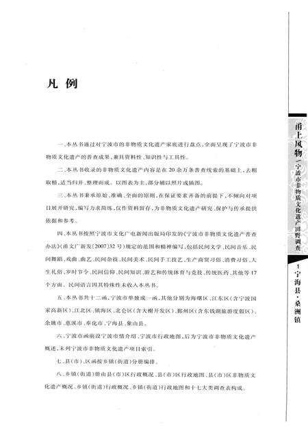 2008-甬上风物：宁波市非物质文化遗产田野调查  宁海县·桑洲镇.pdf电子版_浙江省志预览图5