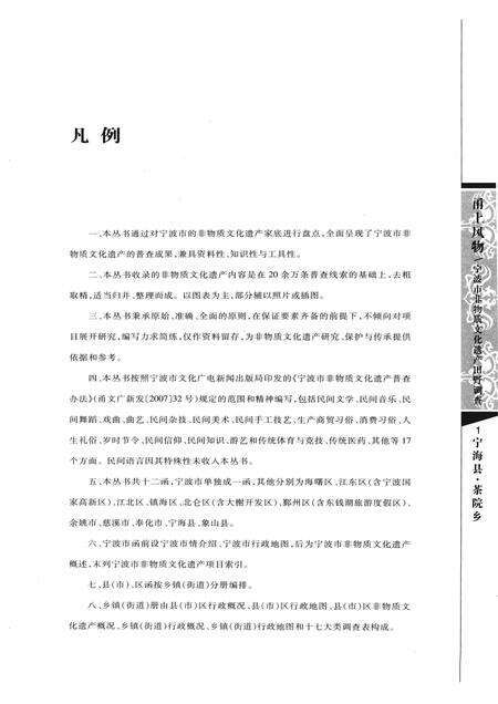 2008-甬上风物：宁波市非物质文化遗产田野调查  宁海县·茶院乡.pdf电子版_浙江省志预览图5