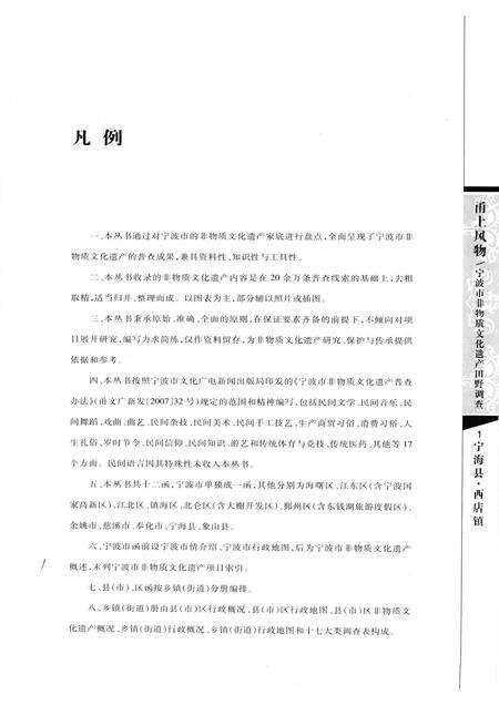 2008-甬上风物：宁波市非物质文化遗产田野调查  宁海县·西店镇.pdf电子版_浙江省志预览图5