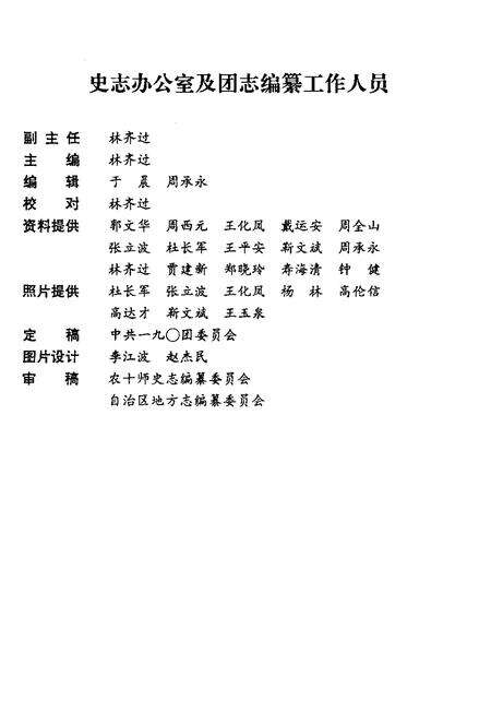 一九○团志.pdf电子版_新疆维吾尔自治区志预览图5