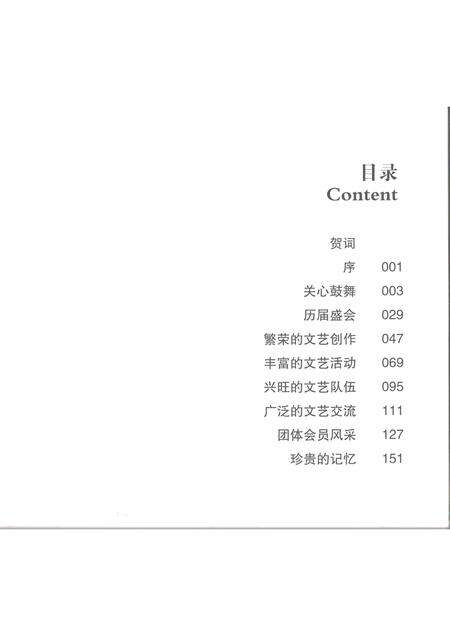 2008-绚丽的历程  宁波市文联成立50周年纪念  1958-2008.pdf电子版_浙江省志预览图5
