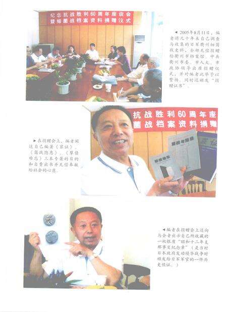 2008-莫忘历史  抗日战争在衢州.pdf电子版_浙江省志预览图5