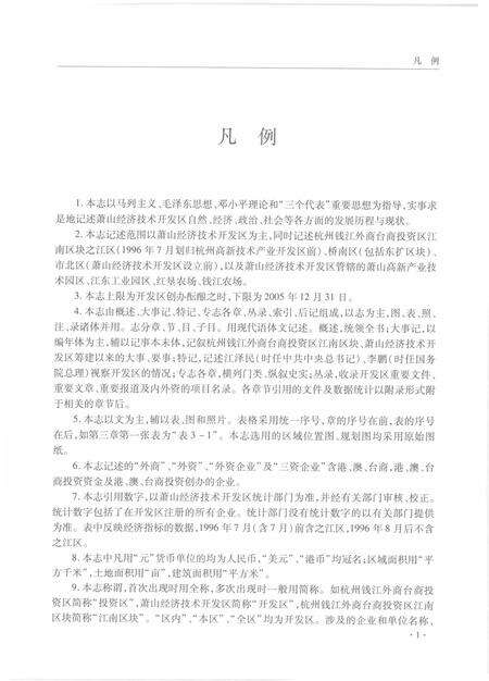 2008-萧山经济技术开发区志.pdf电子版_浙江省志预览图5