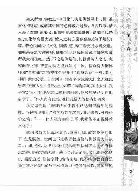 2008-衢州明果禅寺志.pdf电子版_浙江省志预览图5