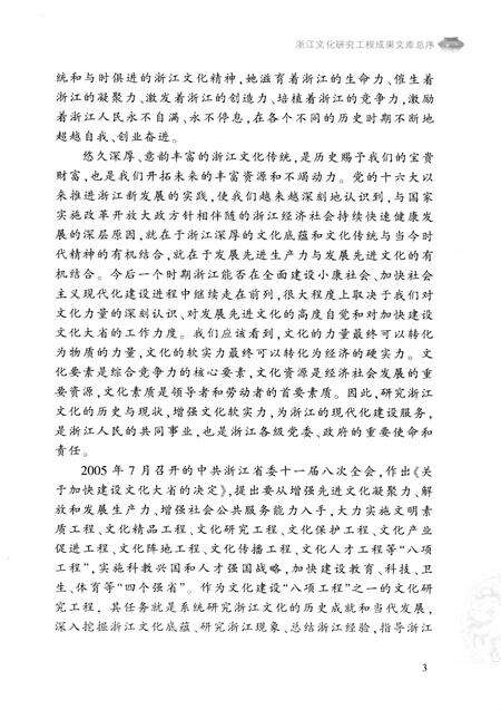 2008-衢州简史.pdf电子版_浙江省志预览图5