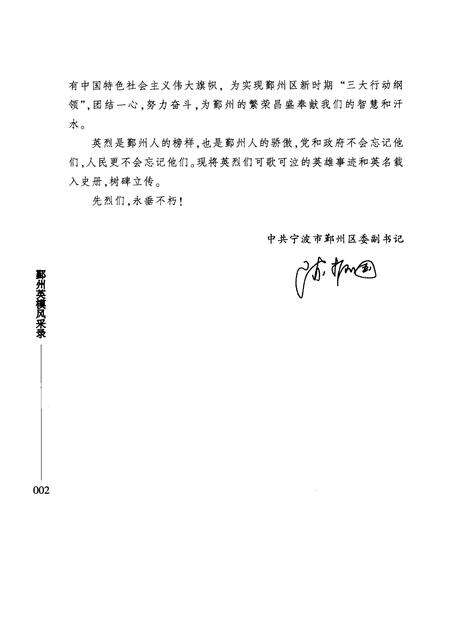 2008-鄞州英模风采录  英烈卷  （1949-2007）.pdf电子版_浙江省志预览图5