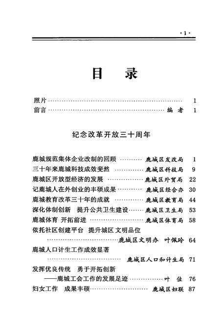 2008-鹿城文史资料  第20辑.pdf电子版_浙江省志预览图5