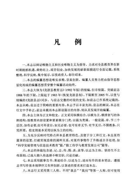 2008-龙游县教育志  1983-2005.pdf电子版_浙江省志预览图5