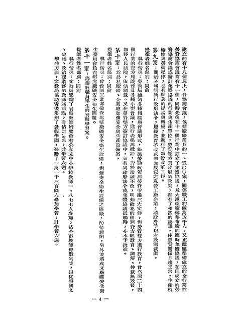 一九五〇年十月二十二日重庆市第二次各界人民代表会议提案执行情况-重庆市第三次各界人民代表会议筹备委员会秘书处-1950.1.pdf电子版_重庆市志预览图5