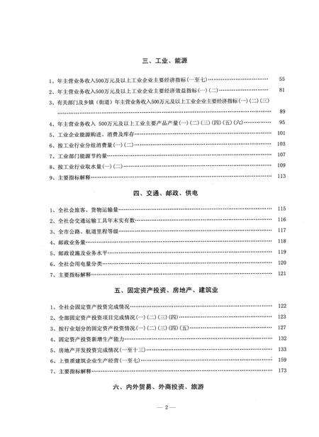 2009-2008年余姚统计年鉴.pdf电子版_浙江省志预览图5