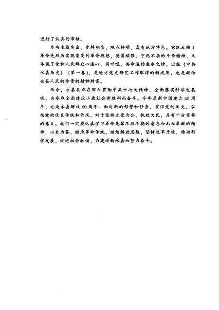 2009-中共永嘉历史  第1卷  1919-1949.pdf电子版_浙江省志预览图5