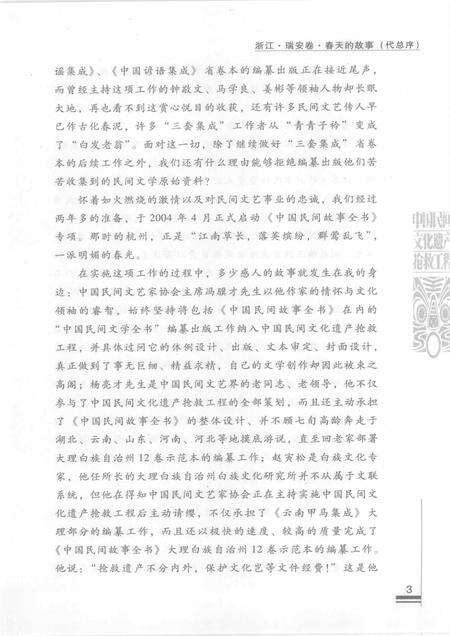 2009-中国民间故事全书  浙江·瑞安卷.pdf电子版_浙江省志预览图5