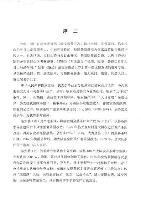 2009-临安市茶叶志  资料版.pdf电子版_浙江省志预览图5