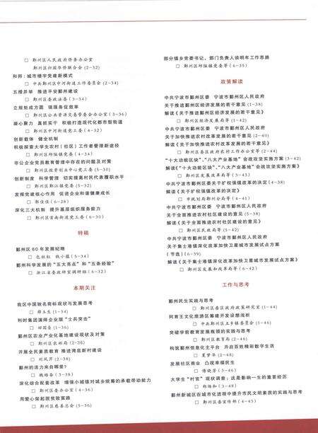 2009-今日鄞州  2009年合订本.pdf电子版_浙江省志预览图5