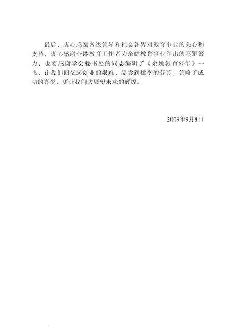 2009-余姚教育60年.pdf电子版_浙江省志预览图5