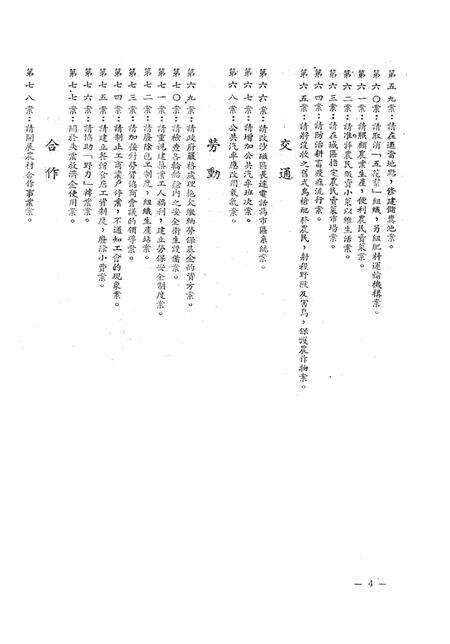 一九五一年五月二十九日重庆市第二届第二次各界人民代表会议提案-重庆市第二届第二次各界人民代表会议筹备委员会秘书处-1951.5.29.pdf电子版_重庆市志预览图5